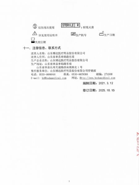 產品臨床使用安全提示函-6.jpg